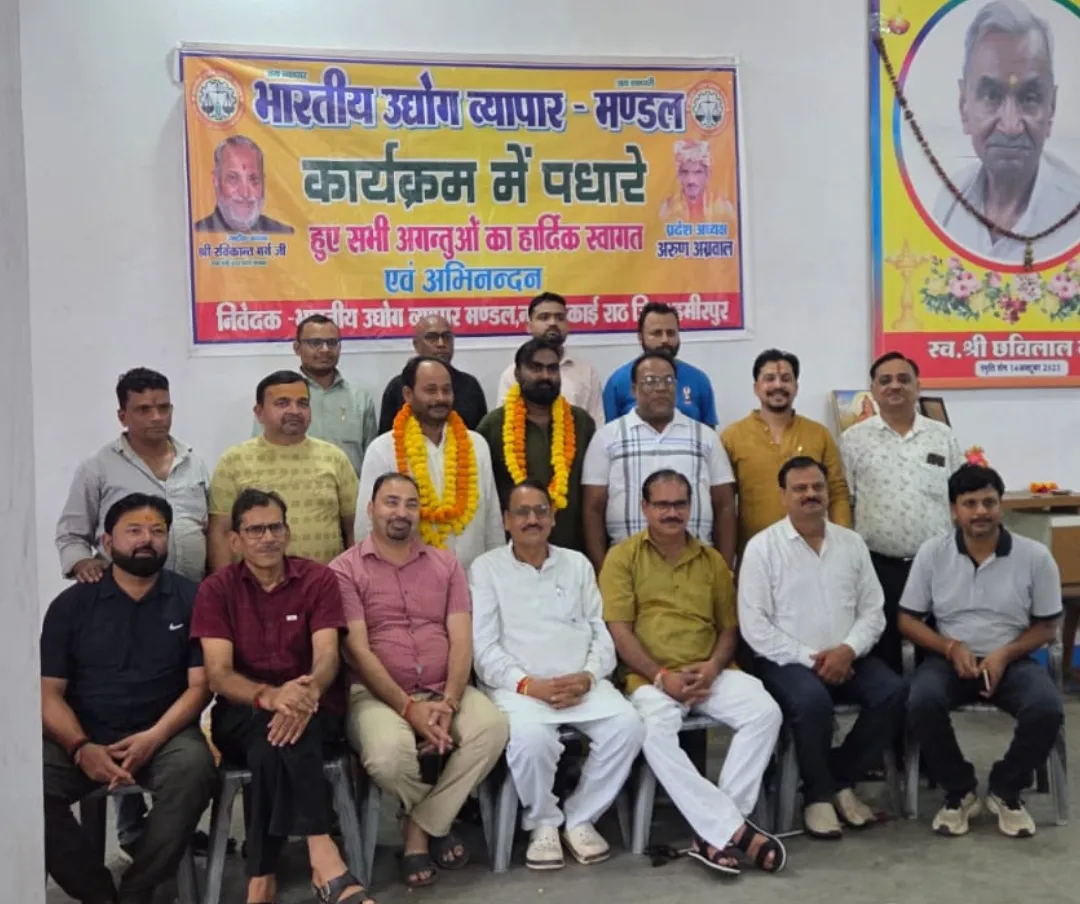 भारतीय उद्योग व्यापार मण्डल ने किया संगठन का विस्तार
