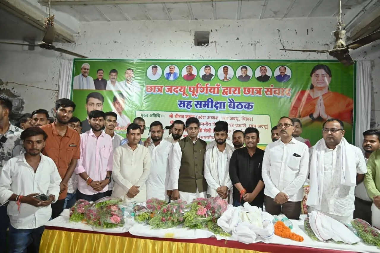 छात्र जनता दल (यू)पूर्णिया द्वारा टाउन हॉल पूर्णिया में आयोजित छात्र संवाद सा समीक्षा बैठक।