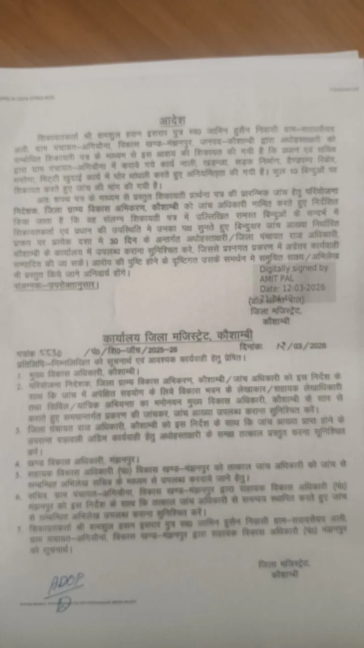 कौशांबी: IGRS शिकायतों के कागजी निस्तारण का आरोप, DM के आदेश के बावजूद कार्रवाई नहीं