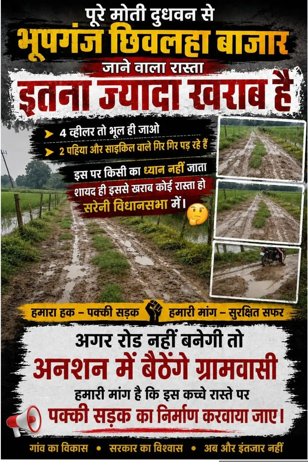 गांव की चकरोट बनी मौत का रास्ता! मोती दुधवन से छिवलहा बाजार तक बदहाली, जिम्मेदारों की चुप्पी पर बड़ा सवाल