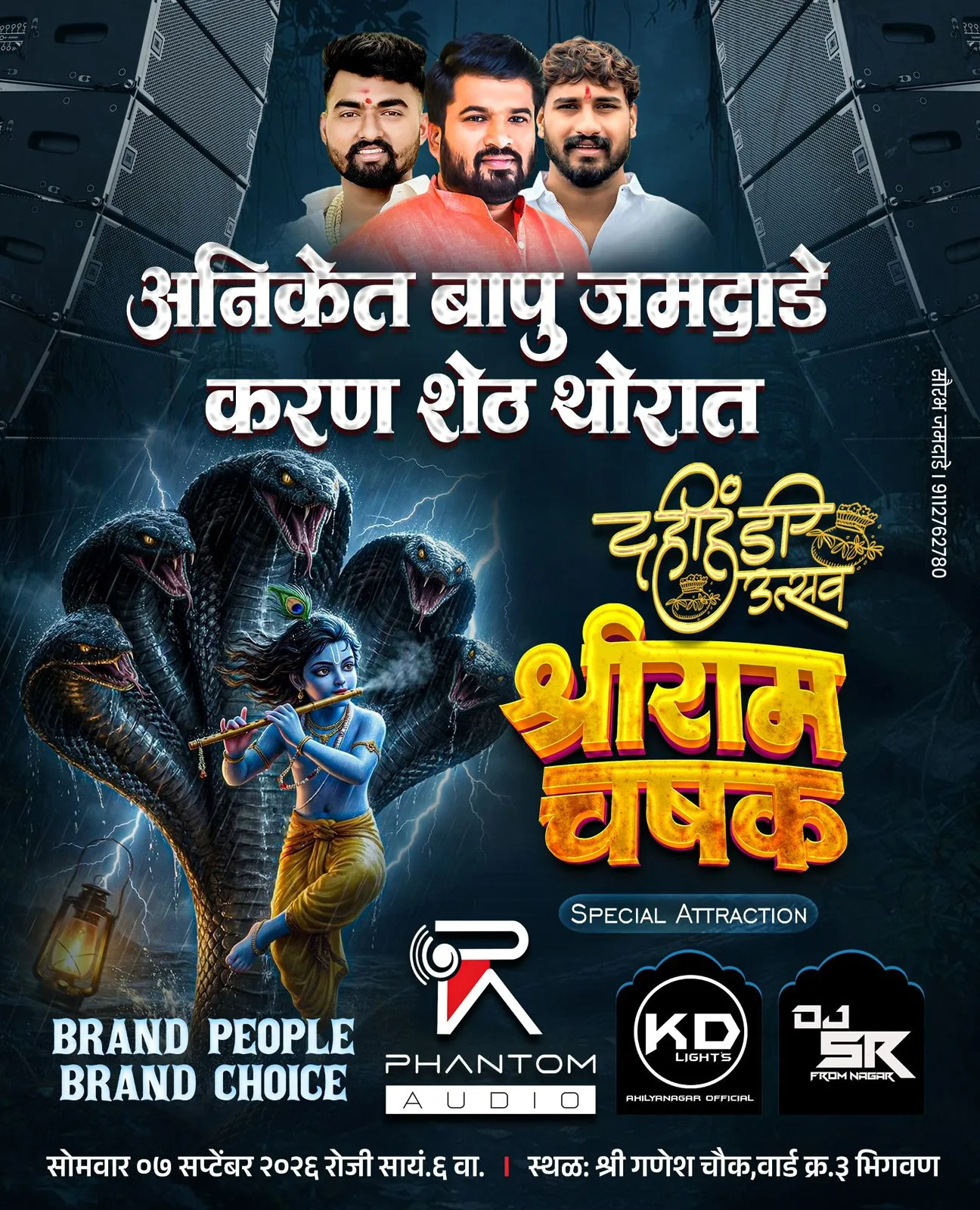 भिगवणमध्ये दहीहंडीचा महासोहळा; अनिकेत(बापू) जमदाडे व करणशेठ थोरात यांच्या वतीने ‘श्रीराम चषक’चे आयोजन