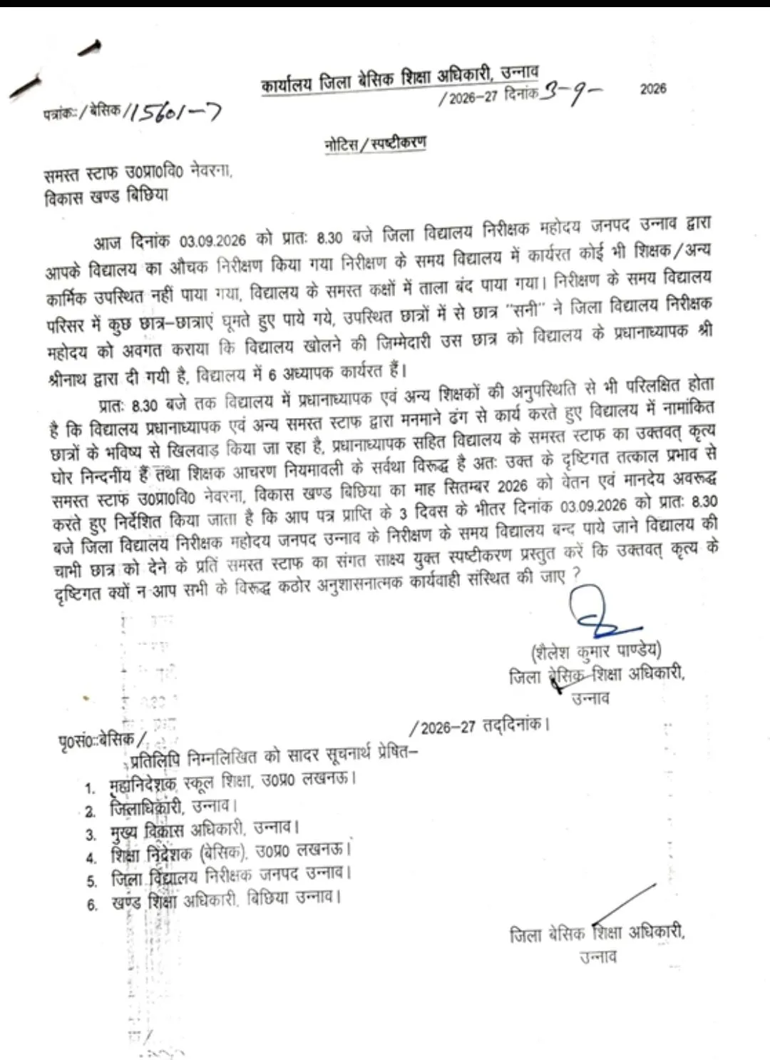 लगातार मिल रही लापरवाही की शिकायतों पर BSA शैलेश पाण्डेय सख्त, समस्त स्टाफ को नोटिस जारी, वेतन रोका