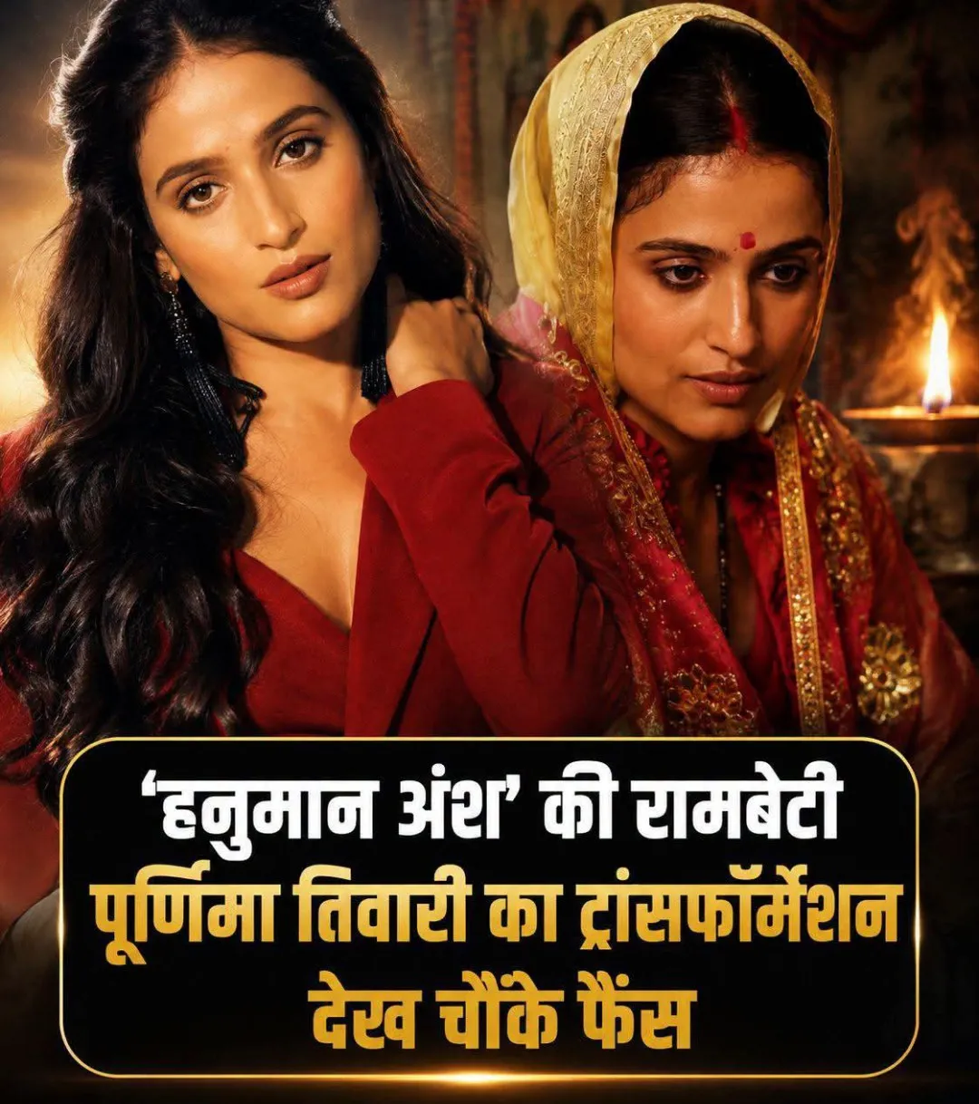 ‘हनुमान अंश’ में पूर्णिमा तिवारी ने रामबेटी शर्मा का किरदार निभाकर दर्शकों का ध्यान अपनी ओर खींच लिया है।