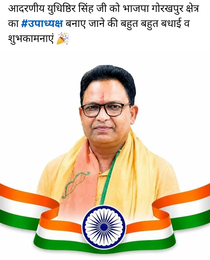 क्षेत्रीय उपाध्यक्ष बनाये जाने पर बधाई