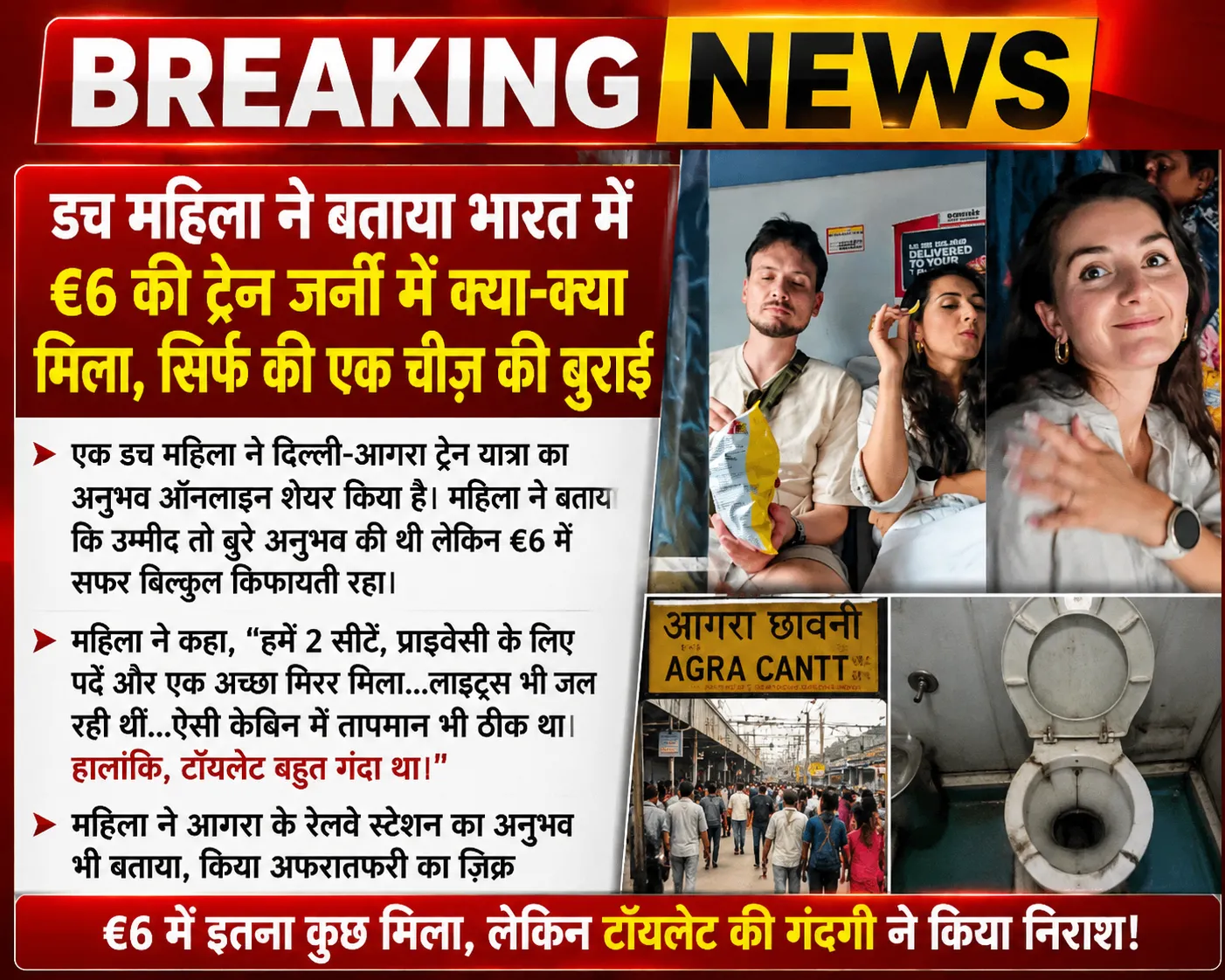 डच महिला ने बताया भारत में €6 की ट्रेन जर्नी में क्या-क्या मिला, सिर्फ की एक चीज़ की बुराई

एक डच महिला ने दिल्ली-आगरा ट