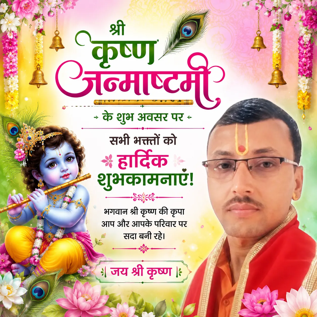 श्रीकृष्ण जन्माष्टमी विशेष*
(अवधूत चिंतन)
