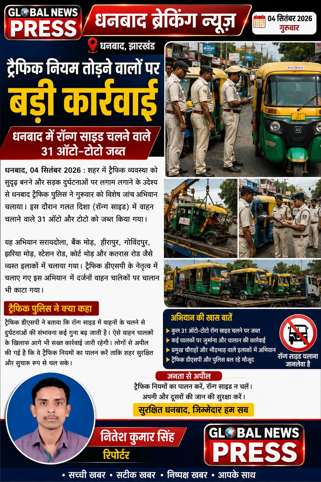 रॉन्ग साइड चलने वालों पर ट्रैफिक पुलिस की बड़ी कार्रवाई, 31 ऑटो-टोटो जब्त