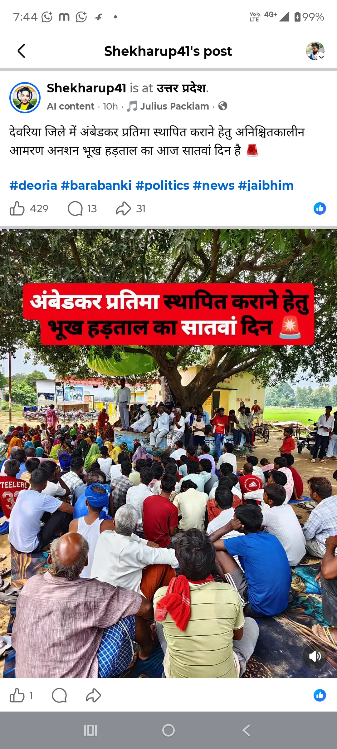गौरीबाज़ार थाना क्षेत्र के ग्राम लबकनी में डॉ. भीमराव अंबेडकर की प्रतिमा को ससम्मान पुनर्स्थापित करने की मांग को लेकर शु