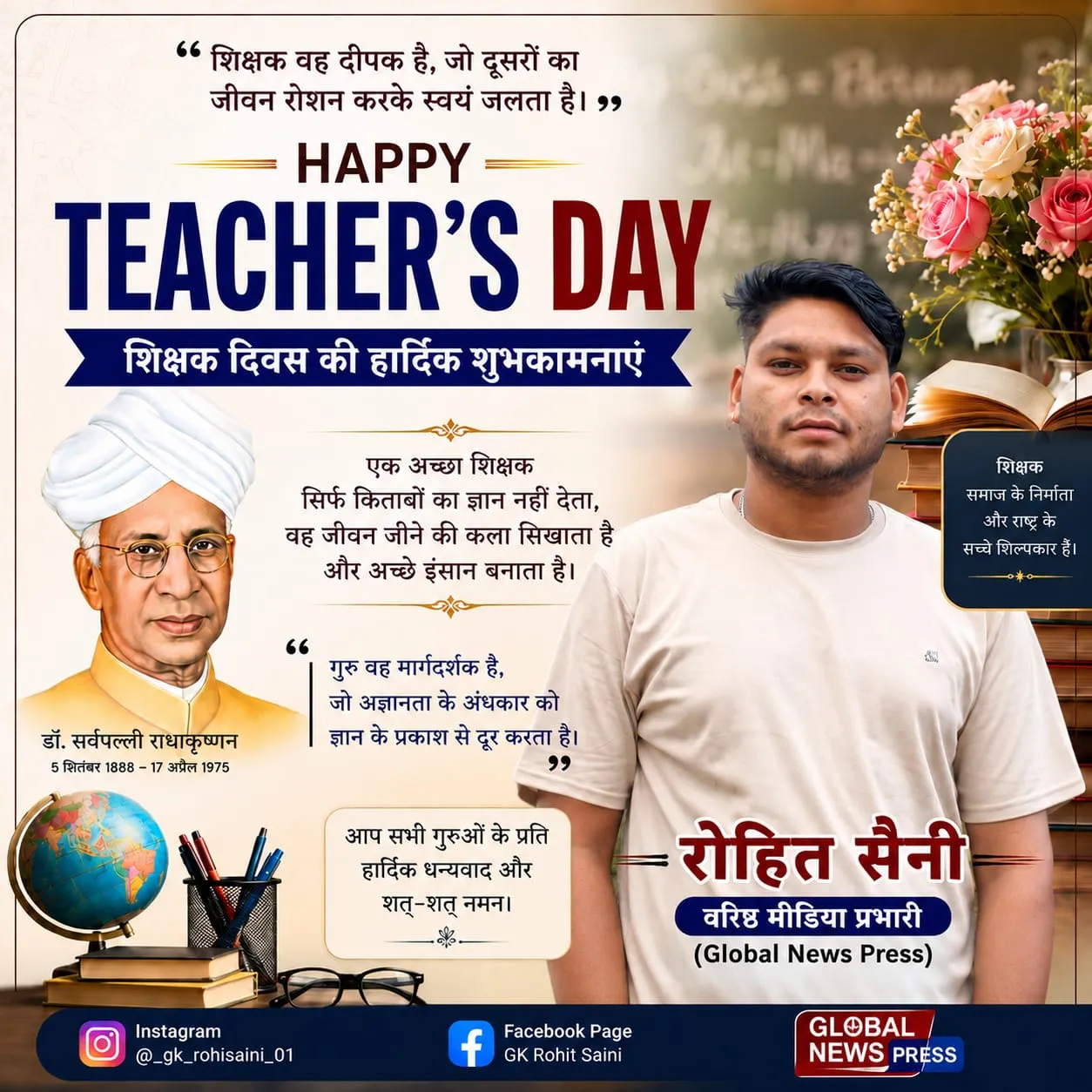 Happy teachers day 🎈
