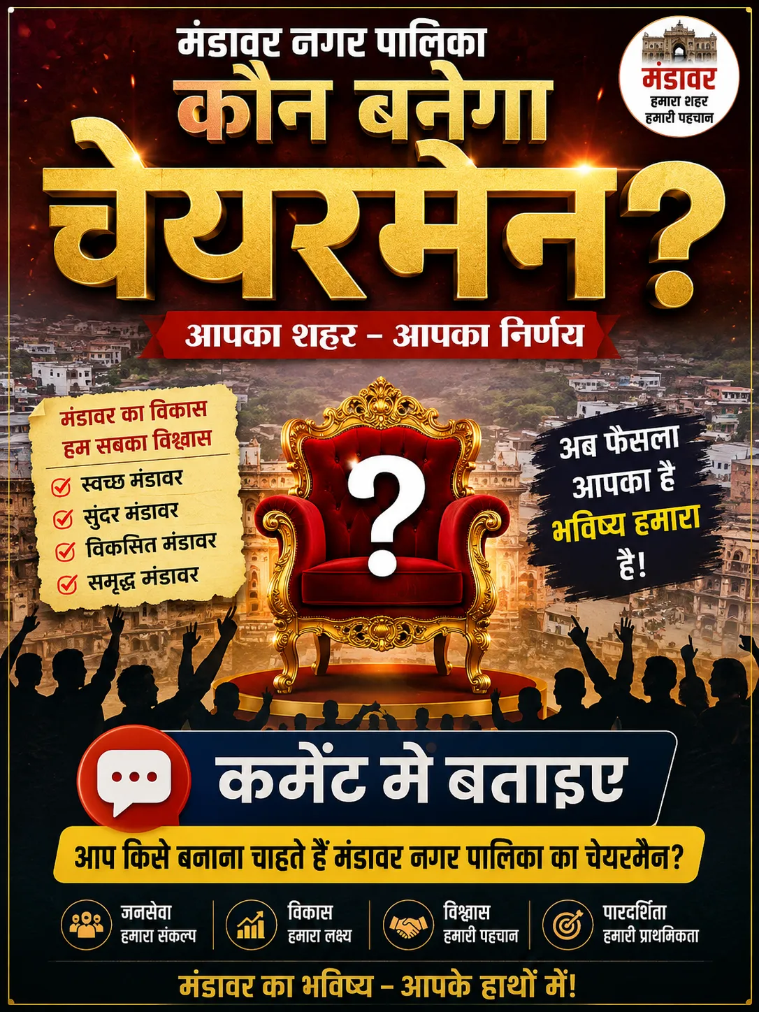 ंडावर नगर पालिका: नगर कौन बनेगा और सदस्यता को लेकर चर्चा तेज