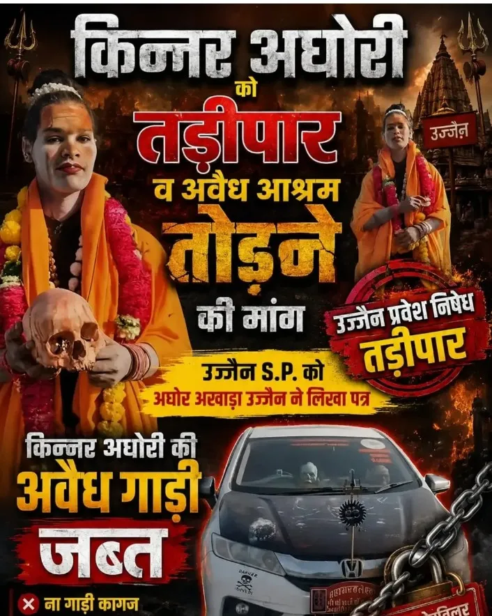 किन्नर अघोरी को को तड़ीपार व अवैध आश्रम तोडने की मांग