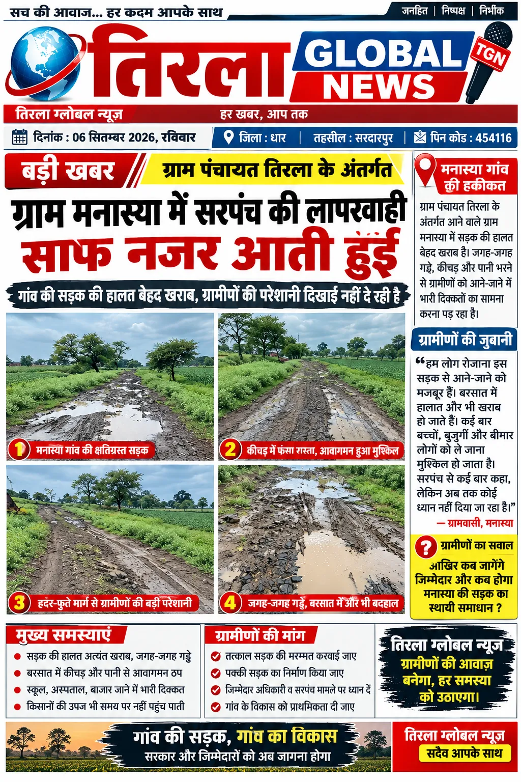 मनास्या गांव की सड़क बदहाल, ग्रामीण परेशान!
खस्ताहाल रोड से आवागमन में भारी दिक्कत, जिम्मेदारों से सड़क सुधार की मांग