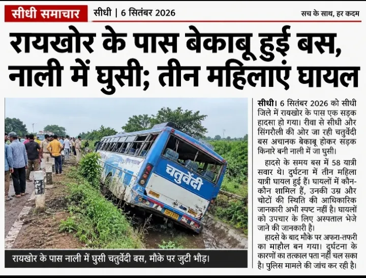 सिंगरौली की ओर जा रही चतुर्वेदी बस अचानक बेकाबू होकर सड़क किनारे बनी नाली में जा घुसी।