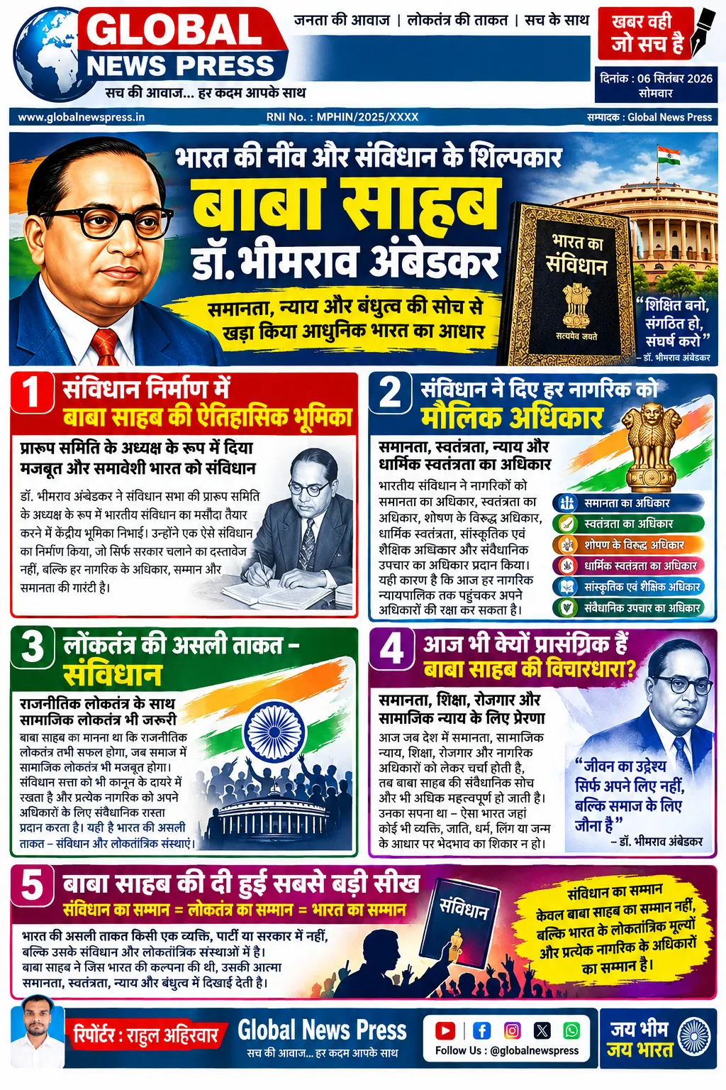 🇮🇳 भारत की मजबूत नींव के पीछे बाबा साहब का दूरदर्शी संविधान