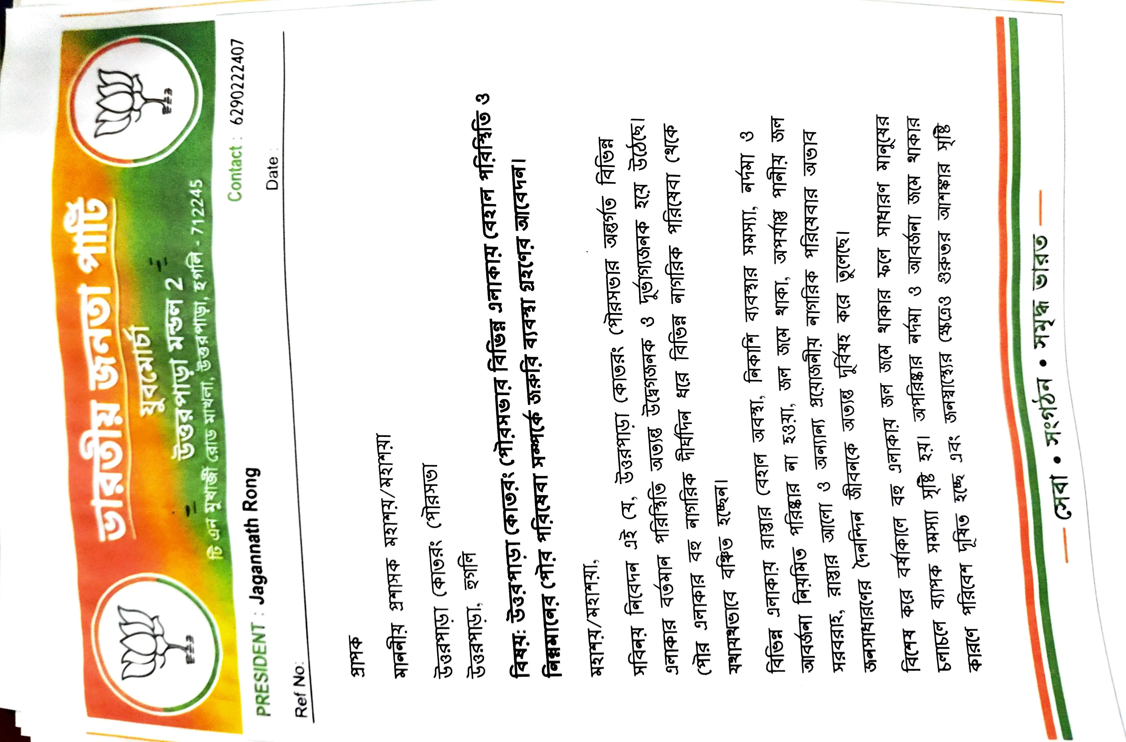 जर्जर सड़क, जलजमाव और सफाई व्यवस्था को लेकर BJP युवा मोर्चा का डिपुटेशन