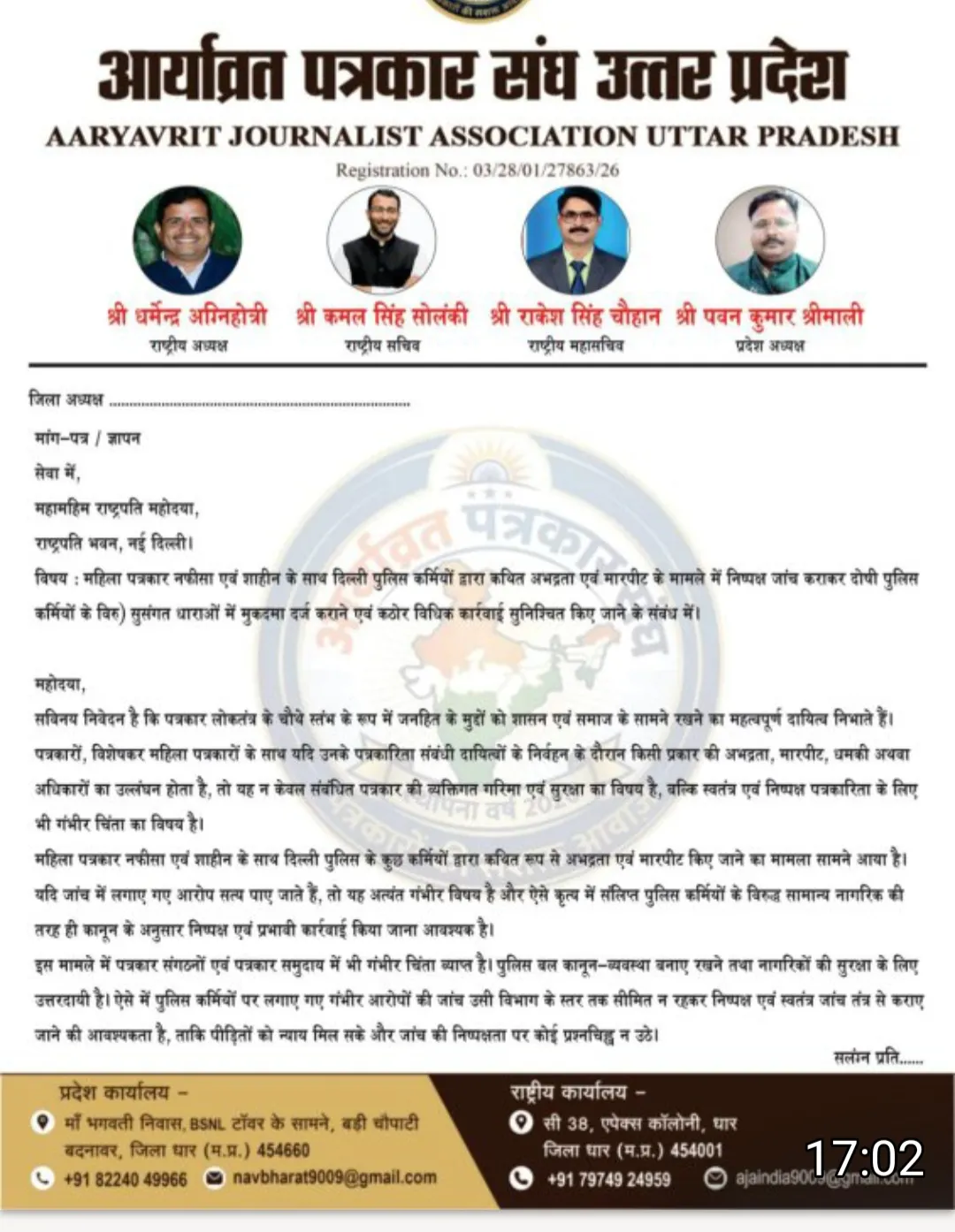 दिल्ली में महिला पत्रकारों से बर्बरता के विरोध में आर्याव्रत पत्रकार संघ ने राष्ट्रपति को भेजा ज्ञापन