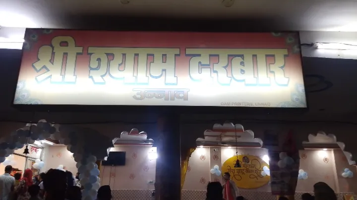 अजा एकादशी पर श्री श्याम दरबार में गूंजे बाबा खाटू श्याम के जयकारे, भक्ति में लीन हुए श्रद्धालु