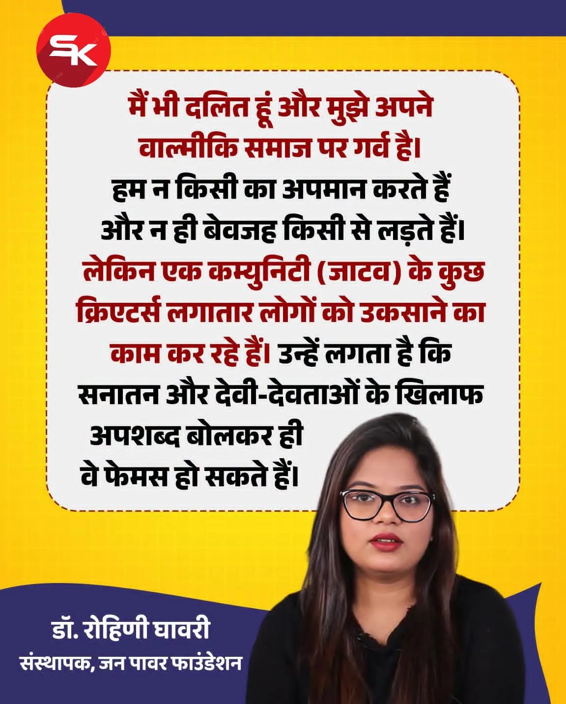 "दलित होने का मतलब किसी की आस्था को गाली देना नहीं": डॉ. रोहिणी घावरी का सोशल मीडिया इन्फ्लुएंसर्स पर बड़ा हमला