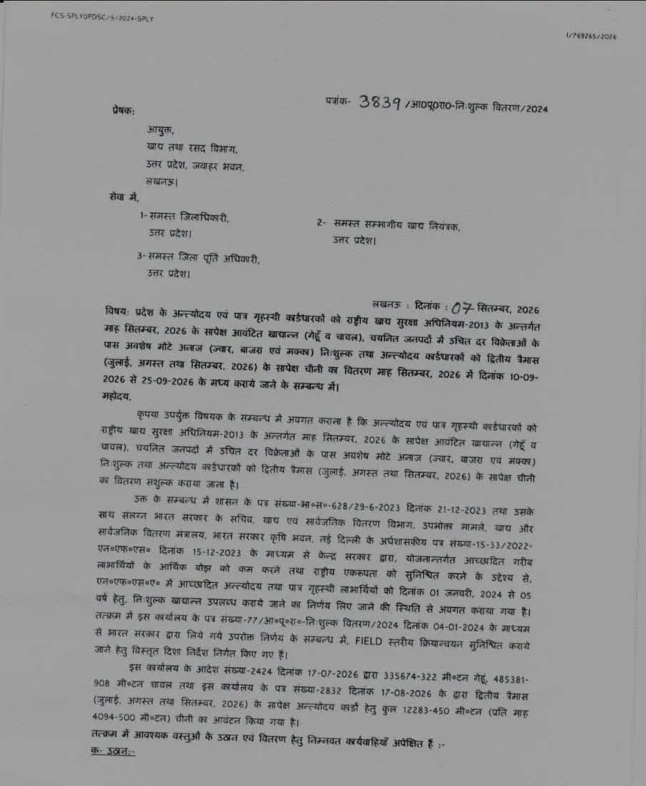 ब्रेकिंग न्यूज आगरा राशन कार्डधारकों के लिए बड़ी खबर! 10 से 25 सितंबर तक मिलेगा मुफ्त गेहूं-चावल