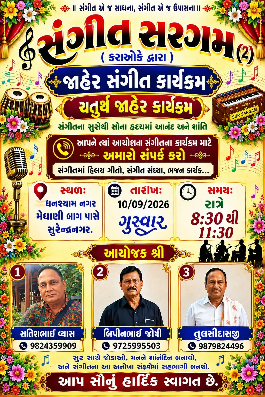 संगीत की सफ़र