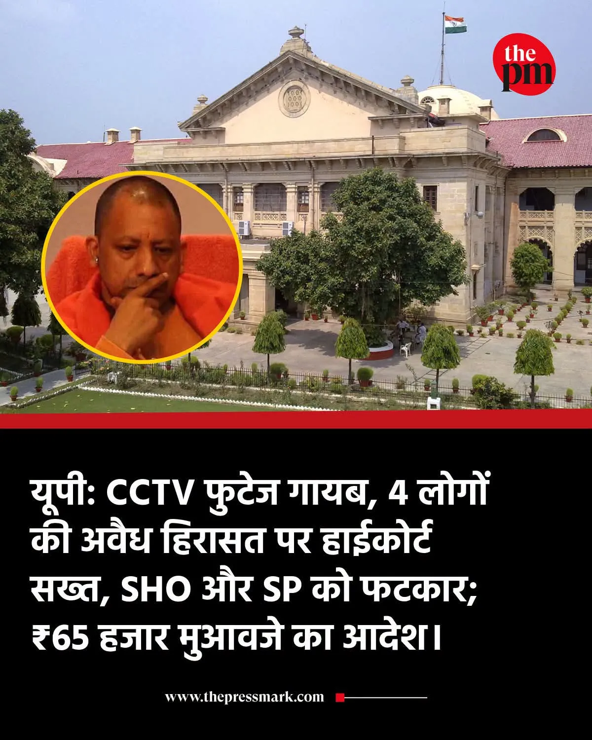 *इलाहाबाद हाईकोर्ट की लखनऊ खंडपीठ ने एक पत्रकार पर दर्ज एफआईआर पर रोक लगा दी है।*