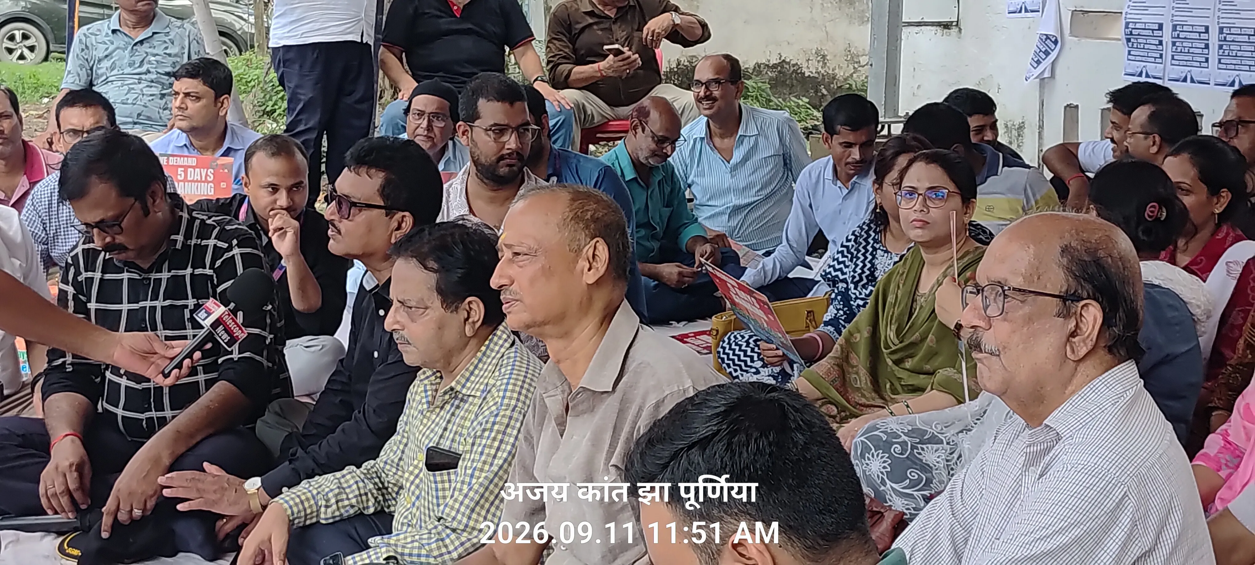 अखिल भारतीय बैंक हड़ताल के समर्थन में UFBU पूर्णिया इकाई का जोरदार प्रदर्शन