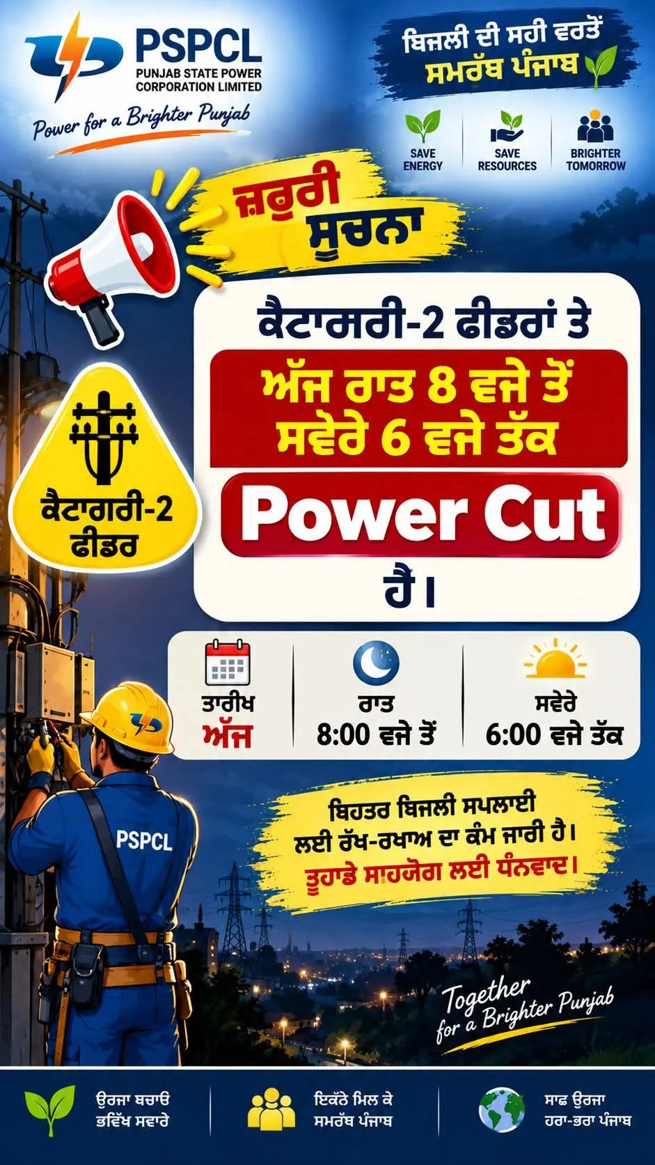 ੍ਰੀ ਮੁਕਤਸਰ ਸਾਹਿਬ 'ਚ ਪਿਛਲੇ ਦੋ ਦਿਨਾਂ ਤੋਂ ਲਾਈਟਾਂ ਬੰਦ, ਸ਼ਹਿਰਵਾਸੀ ਵੱਲੋਂ ਰੋਸ