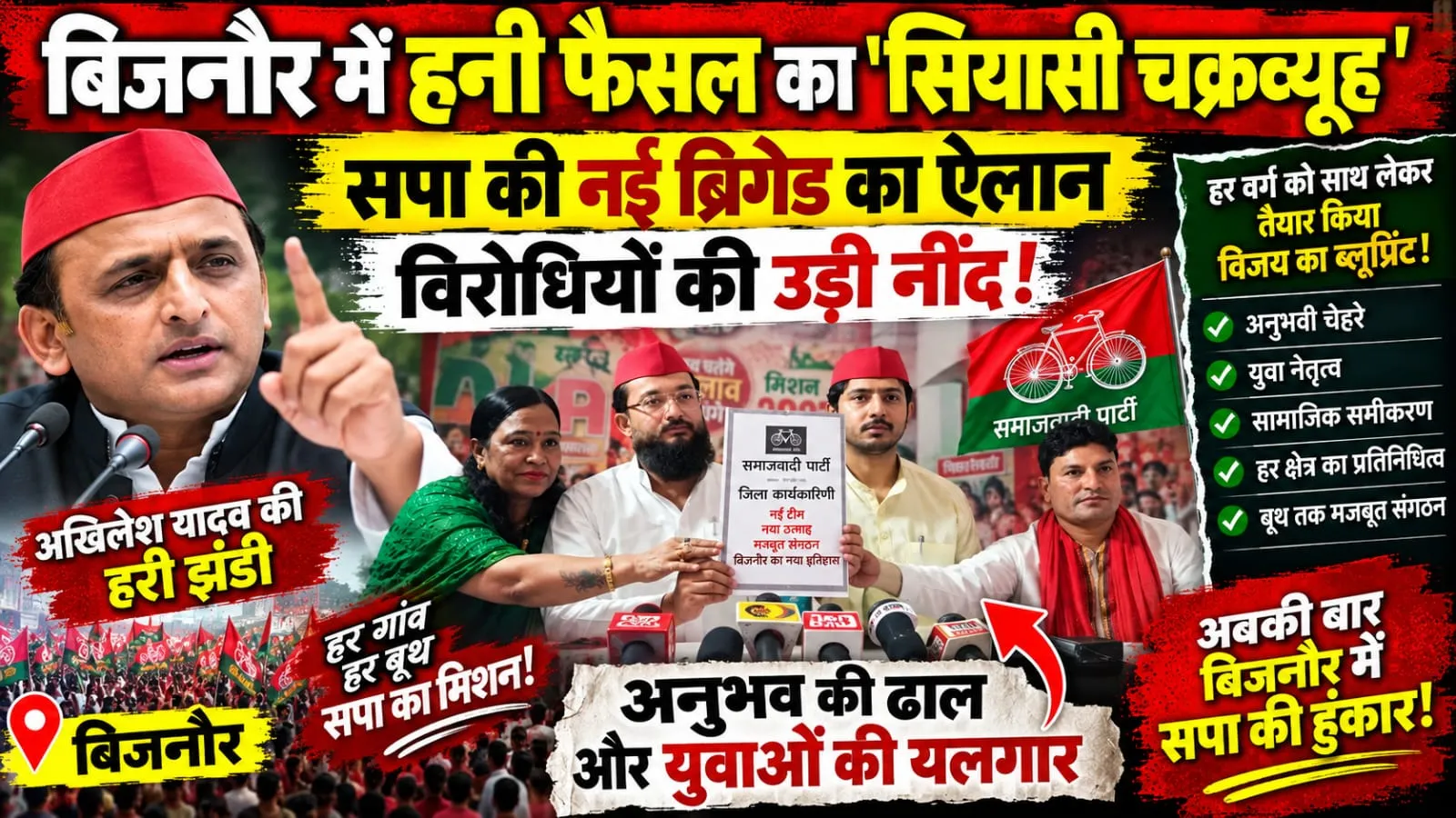 बिजनौर में हनी फैसल का ‘सियासी चक्रव्यूह’, सपा की नई ब्रिगेड का ऐलान