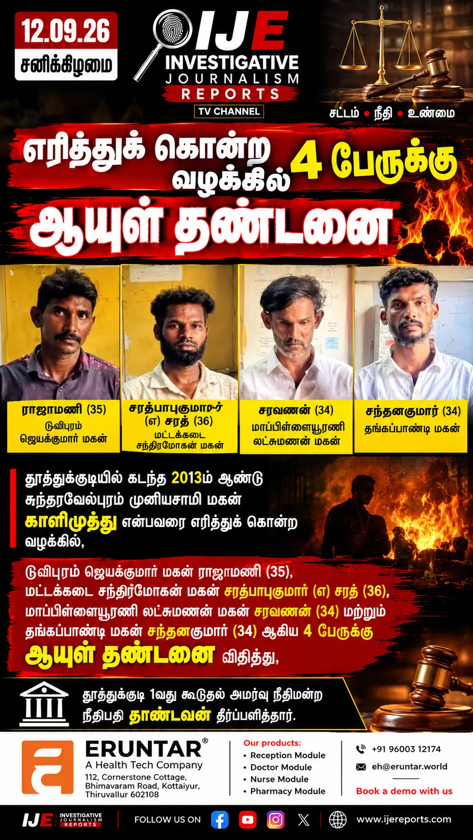 எரித்துக் கொன்ற வழக்கில் 4 பேருக்கு ஆயுள் தண்டனை!