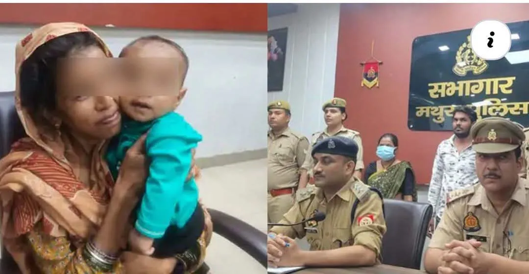 ब्रेकिंग न्यूज़ मथुरा रेलवे स्टेशन से अगवा पांच माह का बच्चा मुरैना से बरामद, प्रेमी-प्रेमिका गिरफ्तार