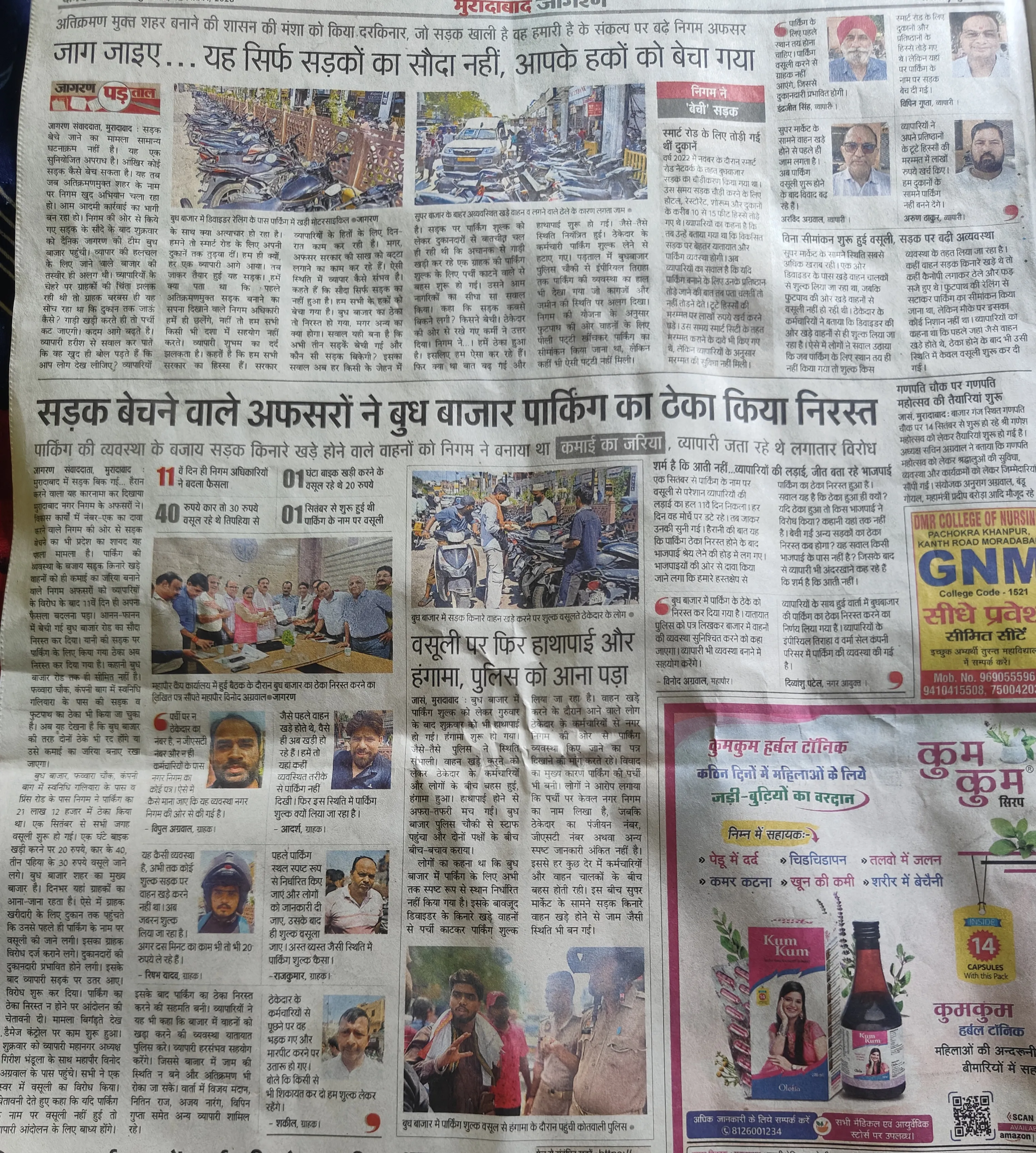 नगर निगम मुरादाबाद का एक और नया कारनामा सौन्दर्यीकरण और सुचारू यातायात के नाम पर स्टेशन रोड सड़क ही बेच दी