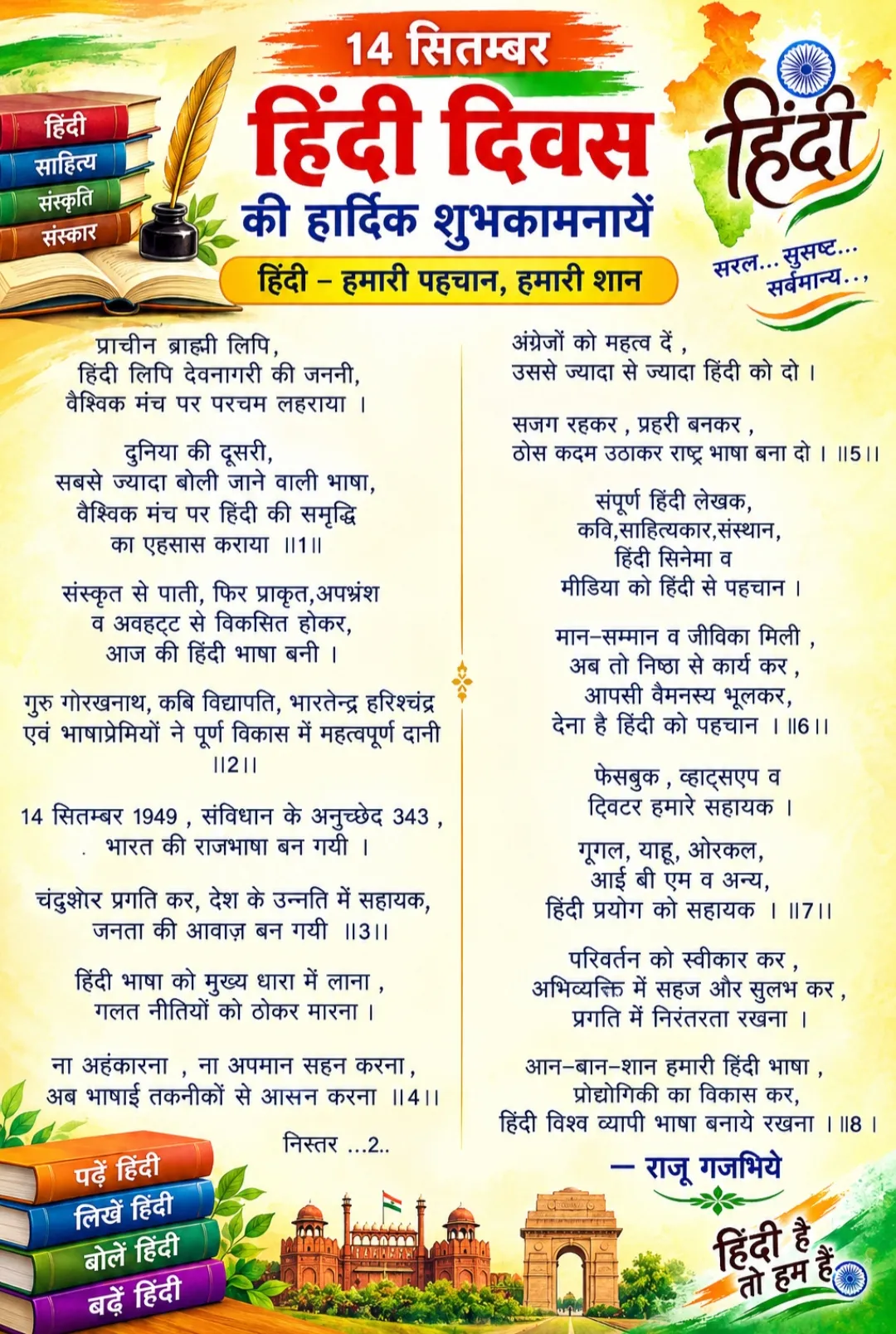 *हिंदी भाषा की विकास यात्रा*