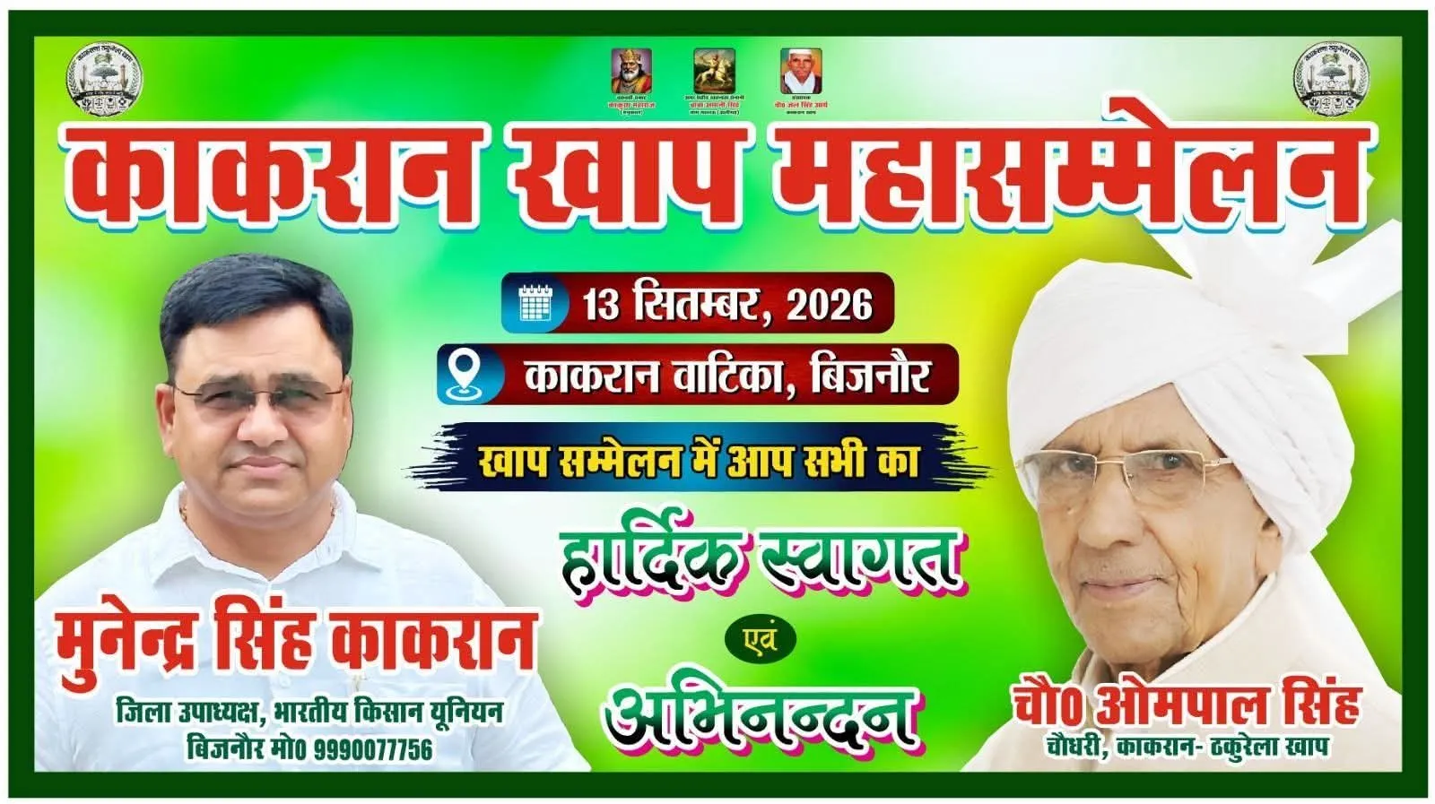 बिजनौर में पांच राज्यों का काकरान खाप महासम्मेलन, सामाजिक मुद्दों पर होगा बड़ा मंथन।