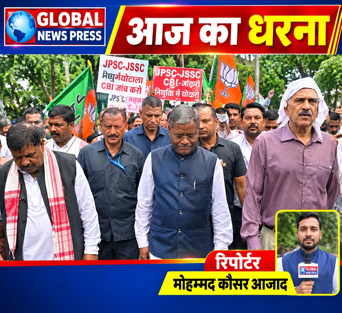 गिरिडीह में भाजपा का जोरदार प्रदर्शन, JPSC-JSSC नियुक्तियों में CBI जांच की मांग