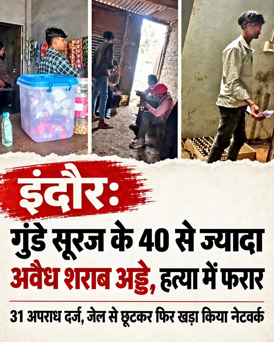 इंदौर में गुंडागर्दी की हद पार