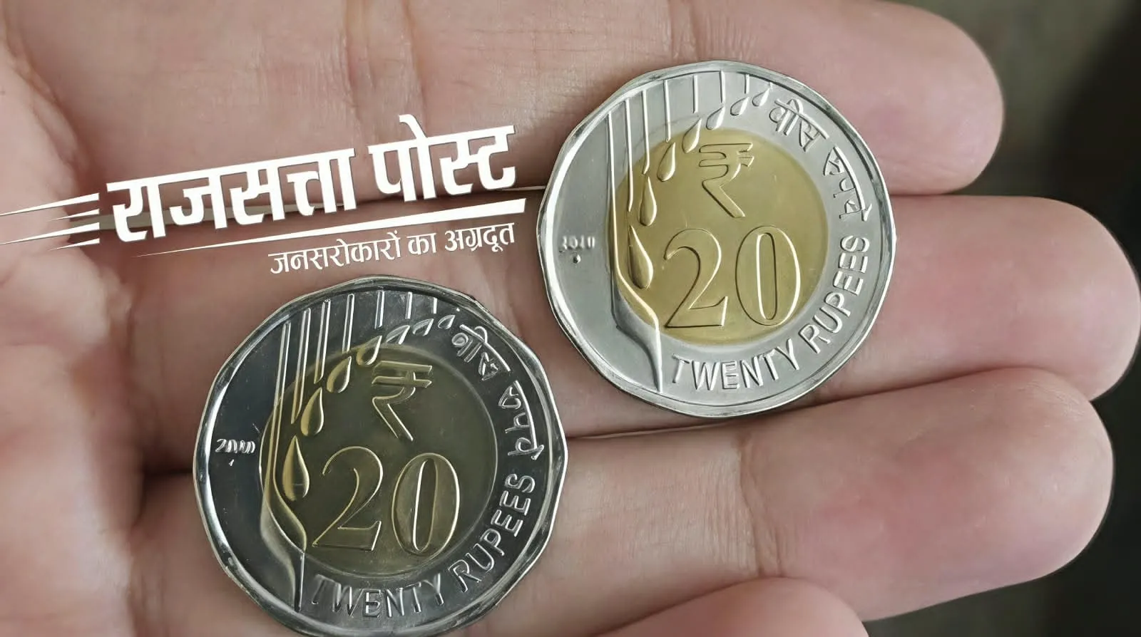 *सहारनपुर में नकली करेंसी के बाद नकली सिक्कों का नेटवर्क बेनकाब, ₹1.20 लाख के नकली सिक्के बरामद*
