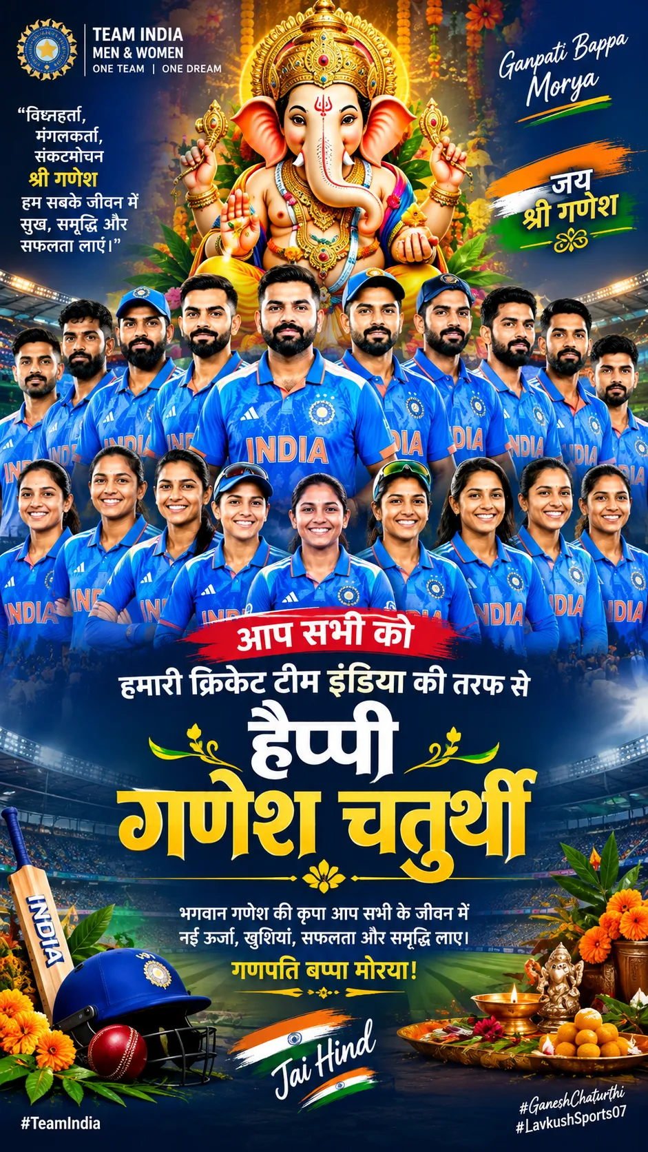 🇮🇳 Team India की ओर से देशवासियों को गणेश चतुर्थी की शुभकामनाएं