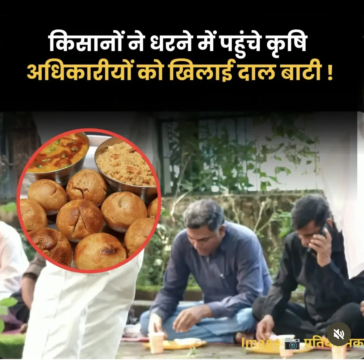 धरना स्थल पर किसानों का अनोखा अंदाज, कृषि अधिकारियों को खिलाई राजगढ़ की पारंपरिक दाल-बाटी