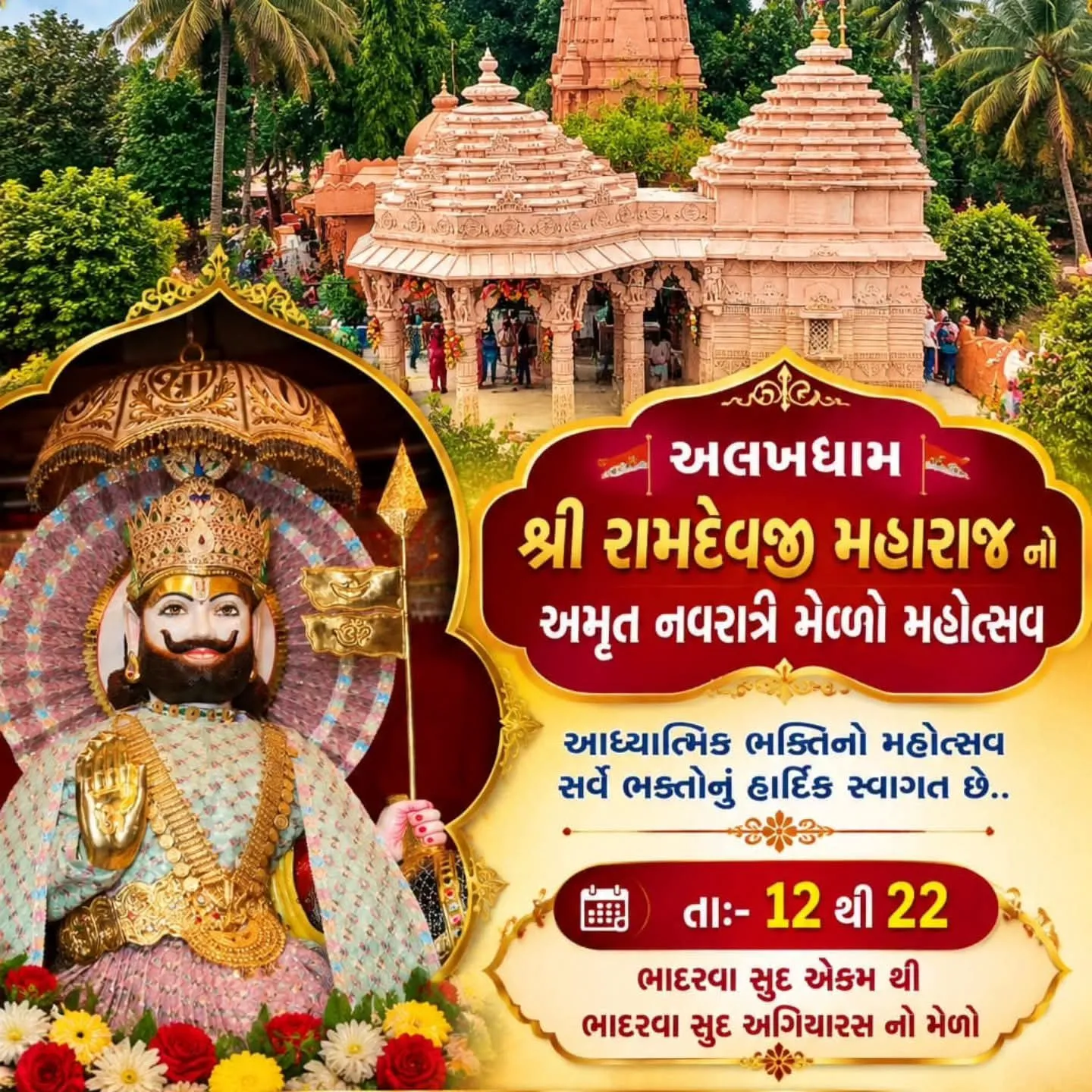 જય રામદેવજી મીની રણુજા ગણાતું રામાપીર પીર નું મંદિર ગંગાધારા માં ભાદરવા માં રામાપીર ના નોરતા નો ઉત્સવ