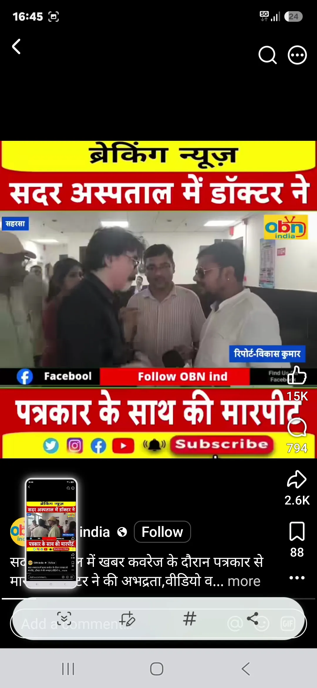 सहरसा में प्रभात खबर डिजिटल के पत्रकार के साथ मारपीट