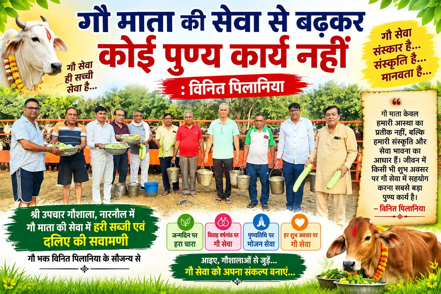 श्री उपचार गौशाला में विनीत पिलानिया ने लगाई हरी सब्जी व दलिए की सवामणी, गौ सेवा के लिए किया प्रेरित।
