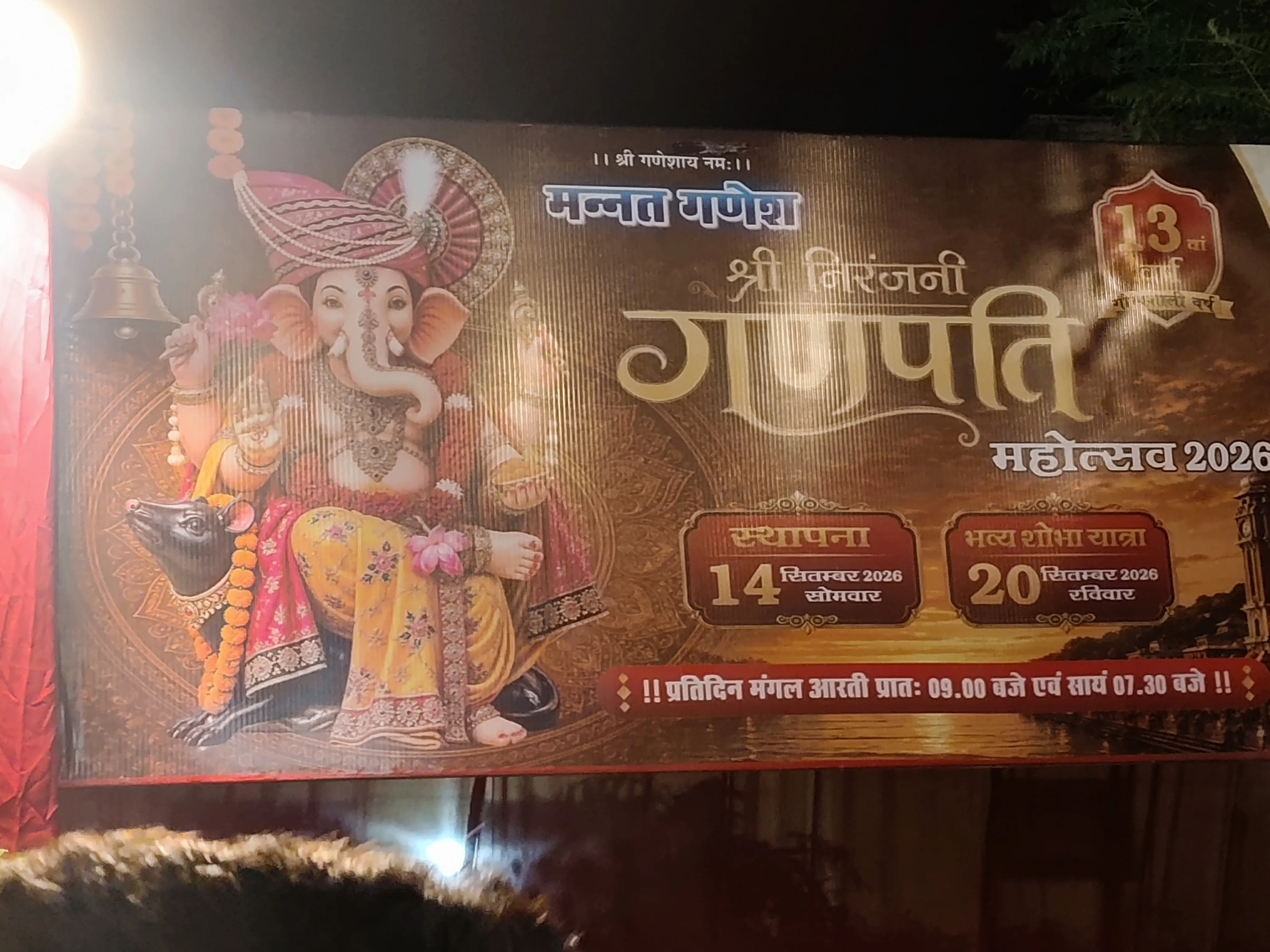 :हरिद्वार में गणपति महोत्सव की धूम, 14 सितंबर को होगी गणपति प्रतिमा की स्थापना मायापुर युवा संगठन की ओर से होंगी