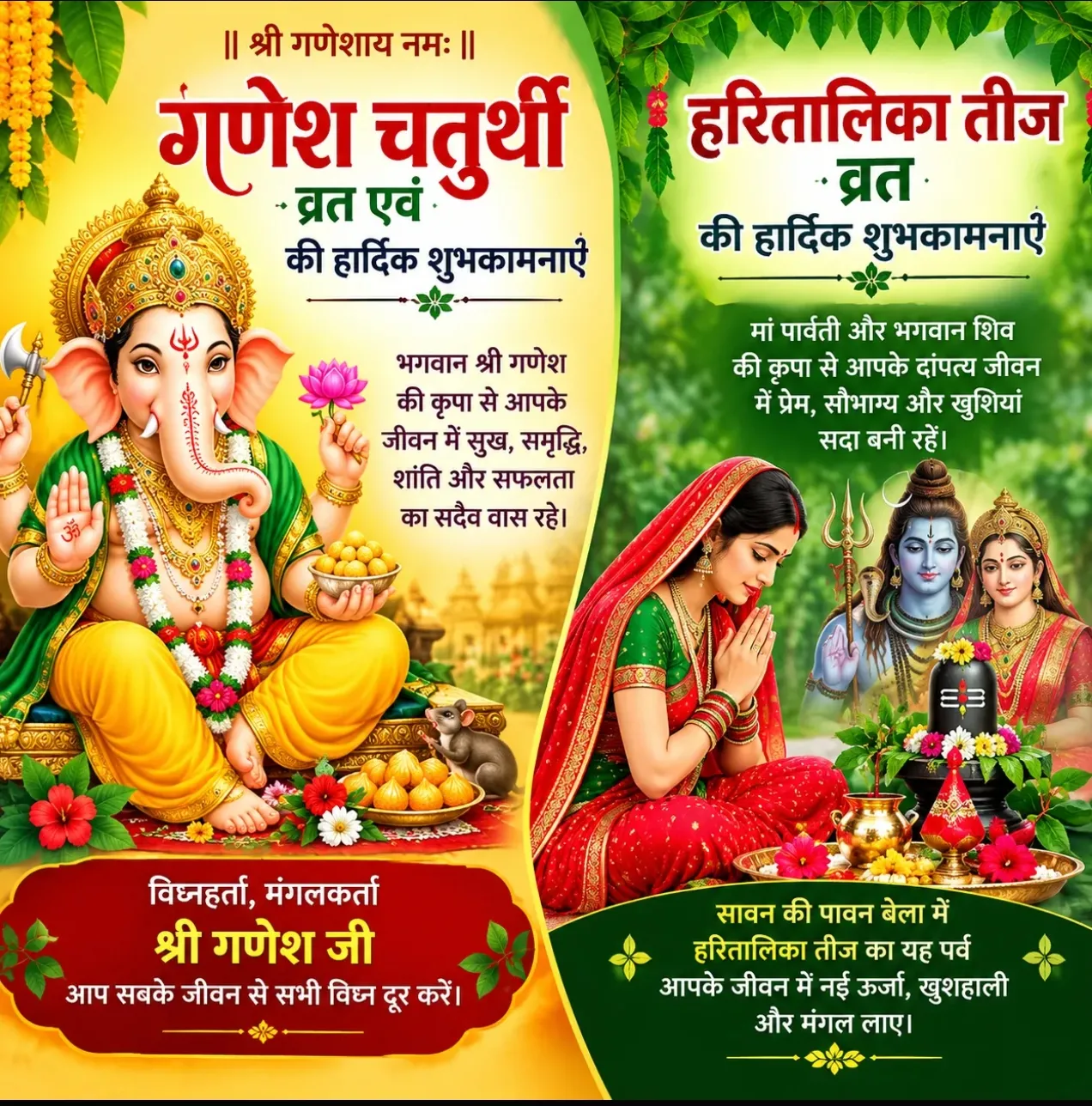 हरतालिका तीज और गणेश चतुर्थी पर आस्था का उल्लास, मंदिरों में उमड़ी श्रद्धालुओं की भीड़