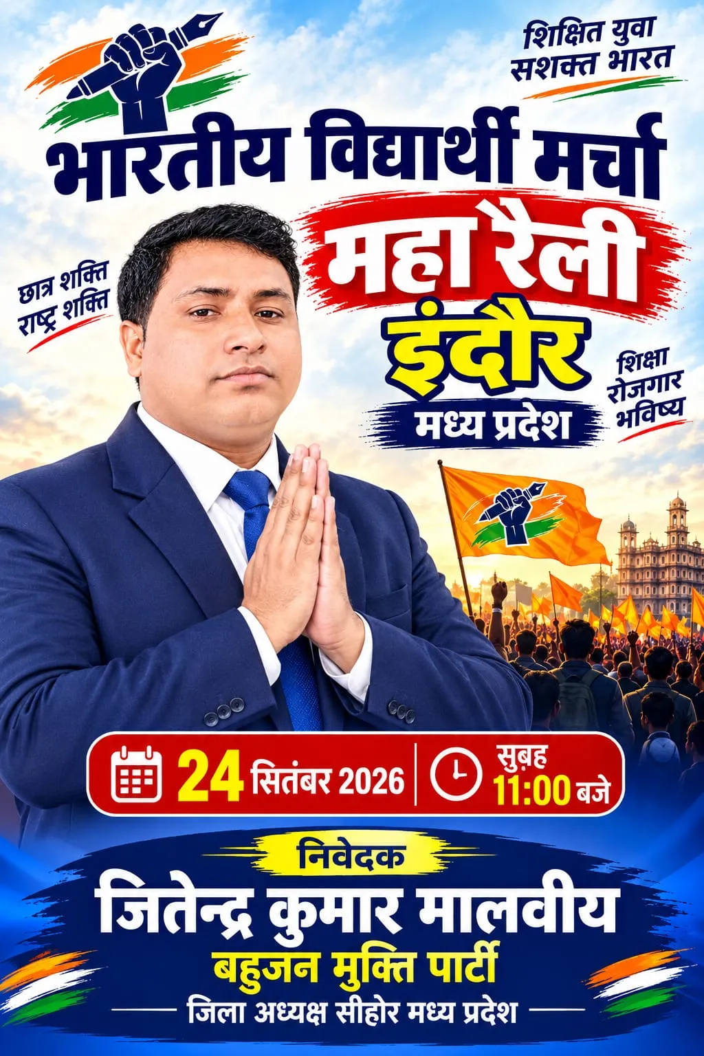🔴 बड़ी खबर: 24 सितंबर को इंदौर में छात्र आंदोलन का ऐलान