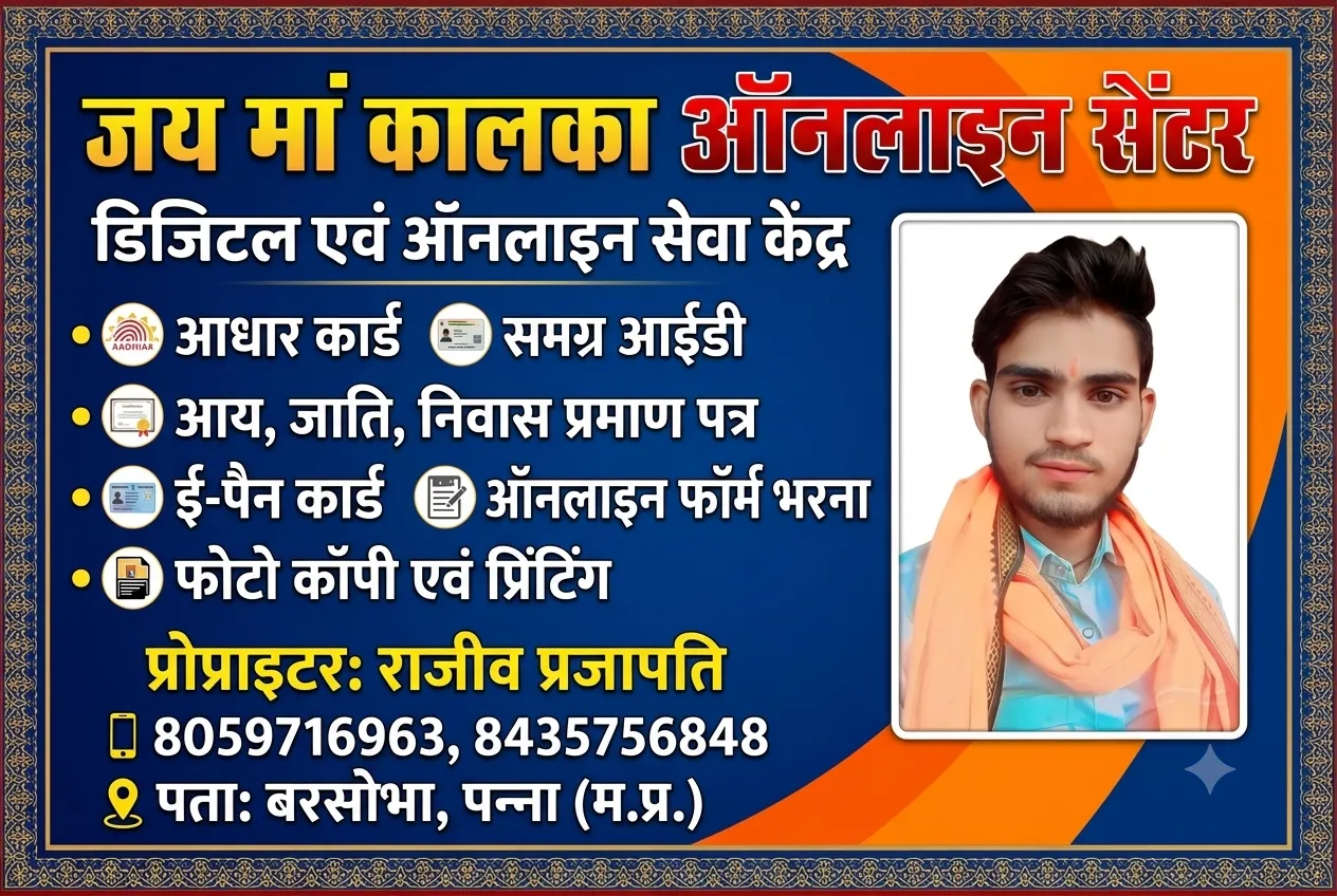 JAY MA KAlKA online centre