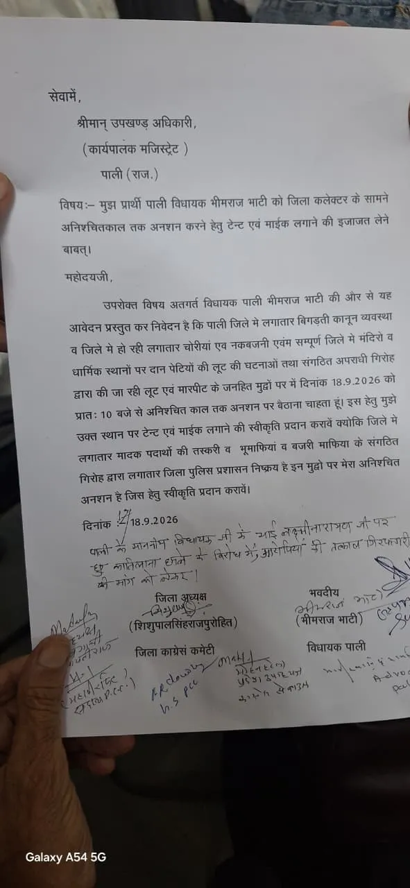 पाली से कांग्रेस विधायक भीमराज भाटी कल से अनिश्चितकालीन अनशन पर