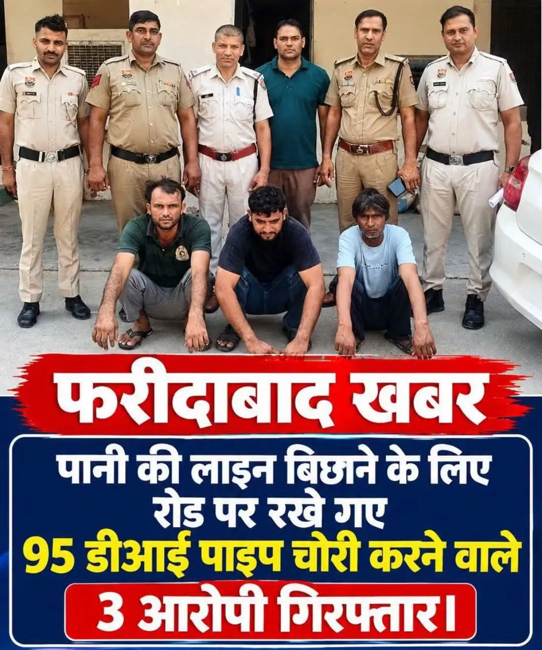 पानी की लाइन के करीब 95 डीआई पाइप चोरी, संजय कॉलोनी चौकी पुलिस ने तीन आरोपी किए गिरफ्तार