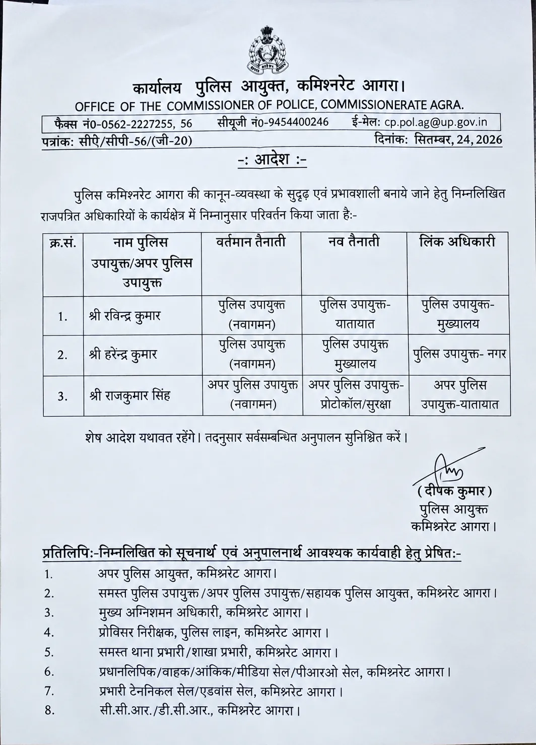 ब्रेकिंग न्यूज़ आगरा पुलिस में तीन अधिकारियों को मिली नई जिम्मेदारी