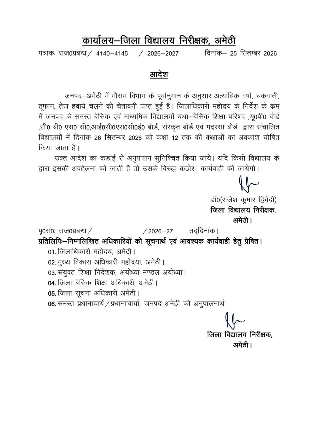 अत्यधिक वर्षा व तूफान की चेतावनी के चलते 26 सितंबर को कक्षा 12 तक के विद्यालय रहेंगे बंद।
