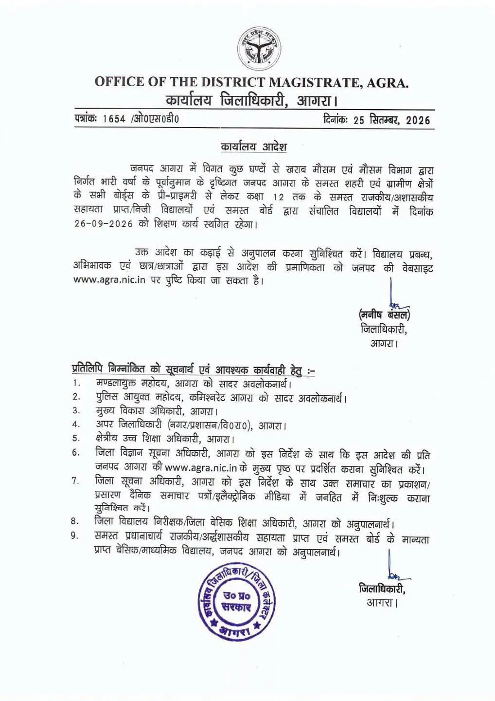 ब्रेकिंग न्यूज़ आगरा: भारी बारिश के पूर्वानुमान के चलते 26 सितंबर को सभी स्कूल बंद